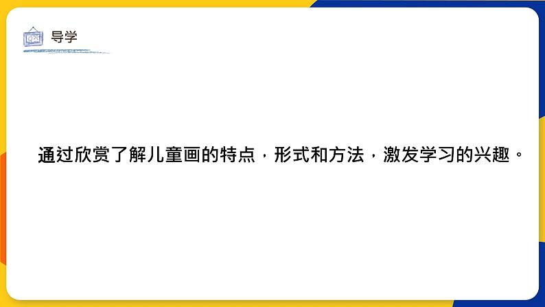 湘美版美术二年级上册 第18课 请你告诉我   课件05