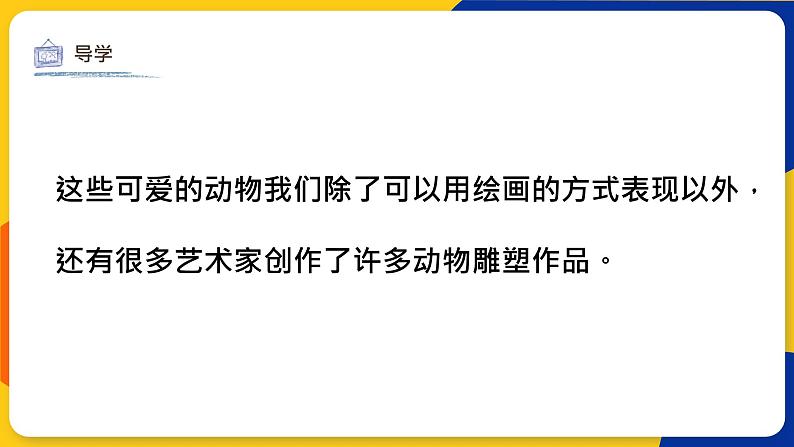 湘美版美术二年级上册 第19课+折纸动物   课件08