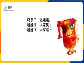 湘美版美術(shù)二年級(jí)上冊(cè) 第22課會(huì)飛的娃娃   課件