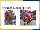 湘美版美術(shù)二年級(jí)上冊(cè) 第22課會(huì)飛的娃娃   課件
