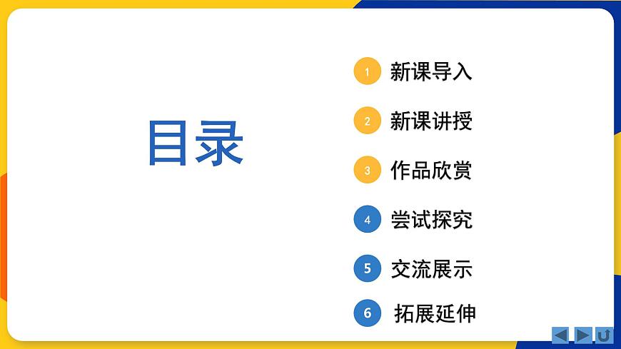 湘美版美术三年级上册  第2课 我是生活小主人 课件第2页