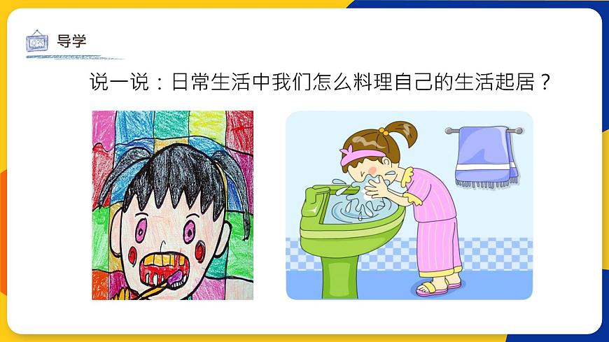 湘美版美术三年级上册  第2课 我是生活小主人 课件第4页