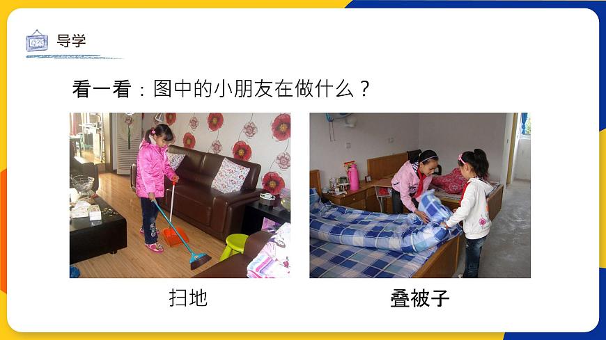 湘美版美术三年级上册  第2课 我是生活小主人 课件第5页