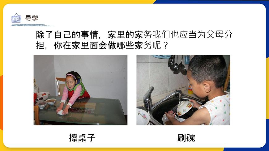 湘美版美术三年级上册  第2课 我是生活小主人 课件第6页