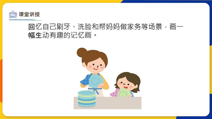 湘美版美术三年级上册  第2课 我是生活小主人 课件第8页
