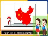 湘美版美術(shù)四年級(jí)上冊(cè) 第1課 祖國在我心中  課件