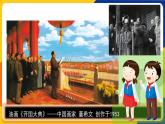湘美版美術(shù)四年級(jí)上冊(cè) 第1課 祖國在我心中  課件