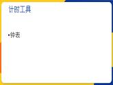 湘美版美術(shù)四年級(jí)上冊(cè) 第2課 時(shí)間告訴我 課件