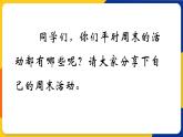 湘美版美術(shù)四年級(jí)上冊(cè) 第3課 周末日記 課件
