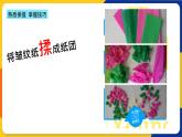 湘美版美術(shù)四年級(jí)上冊(cè) 第4課 紙品樂淘淘 課件
