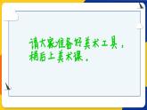 湘美版美術(shù)四年級(jí)上冊(cè) 第8課 色彩對(duì)”印“ 課件