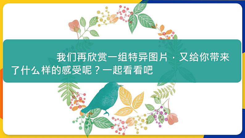 湘美版美术四年级上册 第12课 一模不一样 课件08