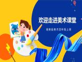 湘美版美術(shù)四年級(jí)上冊(cè) 第14課 蝴蝶落我家 課件