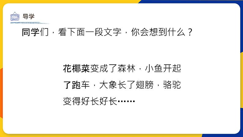 湘美版美术四年级上册 第15课 这个地方有点怪 课件04