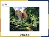 湘美版美術(shù)四年級(jí)上冊(cè) 第15課 這個(gè)地方有點(diǎn)怪 課件