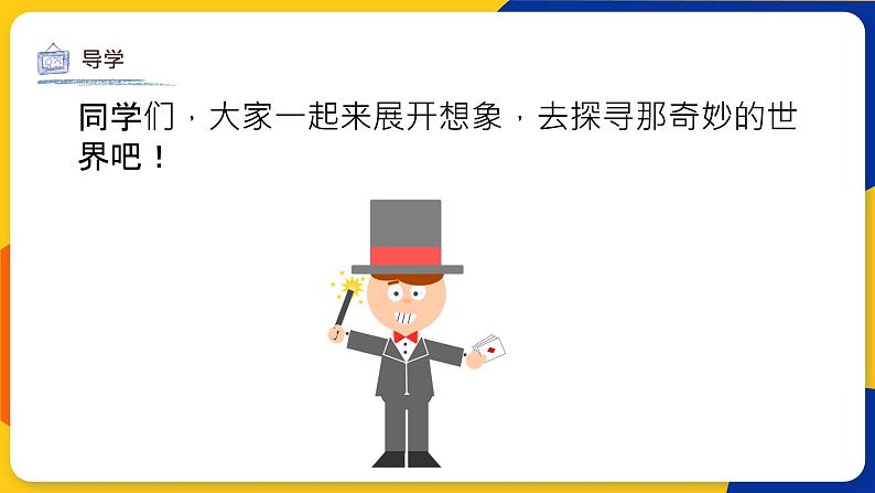 湘美版美术四年级上册 第15课 这个地方有点怪 课件07