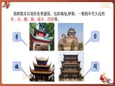 湘美版美術(shù)五年級上冊 第2課 家鄉(xiāng)的古建筑 課件