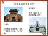 湘美版美術(shù)五年級上冊 第2課 家鄉(xiāng)的古建筑 課件