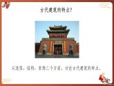 湘美版美術(shù)五年級上冊 第2課 家鄉(xiāng)的古建筑 課件