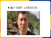 湘美版五年級美術(shù)上冊 第3課 小記者 第一課時(shí) 課件
