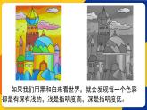 湘美版五年級美術(shù)上冊 第5課 深淺變化  課件