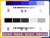 湘美版五年級美術(shù)上冊 第5課 深淺變化  課件