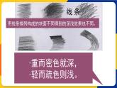 湘美版五年級美術(shù)上冊 第5課 深淺變化  課件