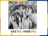湘美版五年級美術(shù)上冊 第5課 深淺變化 課件