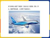 湘美版五年級美術(shù)上冊 第8課 飛行夢工廠 課件