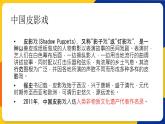 湘美版五年級美術(shù)上冊 第11課 皮影 課件
