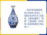 湘美版五年級美術(shù)上冊 第12課 青花瓷 課件