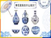 湘美版五年級美術(shù)上冊 第12課 青花瓷 課件