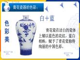 湘美版五年級美術(shù)上冊 第12課 青花瓷 課件