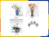 湘美版美术六年级上册 第4课 编花篮 课件