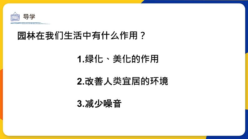 湘美版美术六年级上册 第7课 小小园艺师 课件05