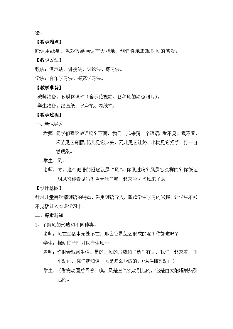 【核心素养目标】人教版2上美术第16课《风来了》课件+教案（含教学反思）02