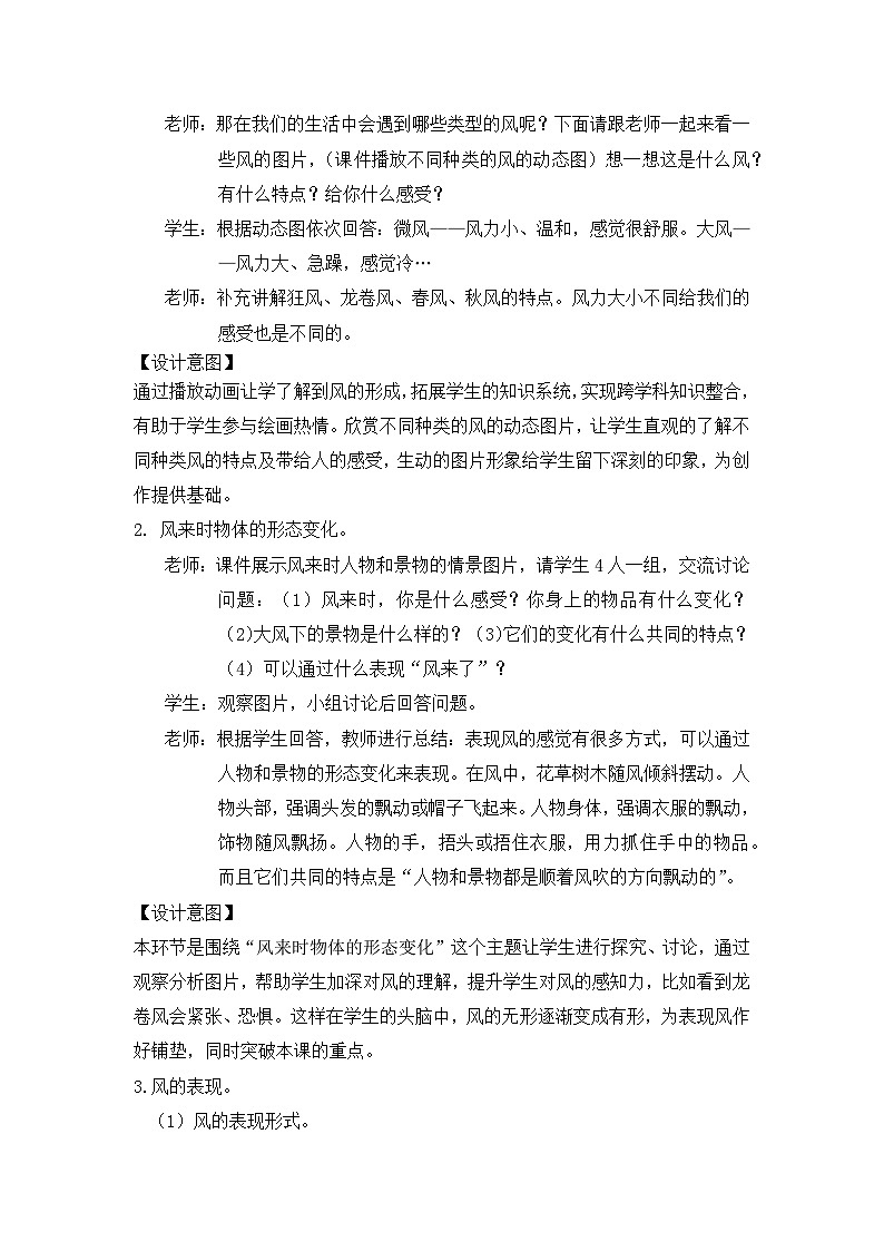 【核心素养目标】人教版2上美术第16课《风来了》课件+教案（含教学反思）03