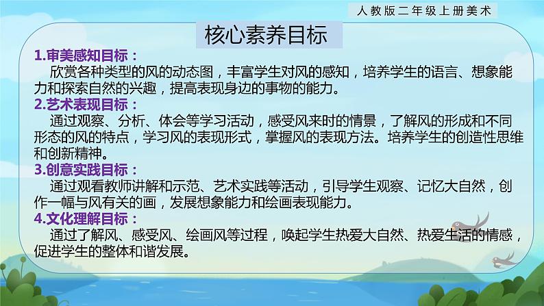 【核心素养目标】人教版2上美术第16课《风来了》课件+教案（含教学反思）02