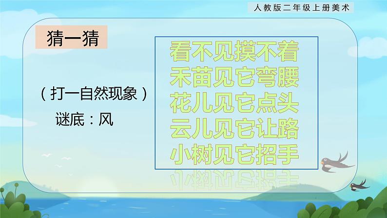 【核心素养目标】人教版2上美术第16课《风来了》课件+教案（含教学反思）04