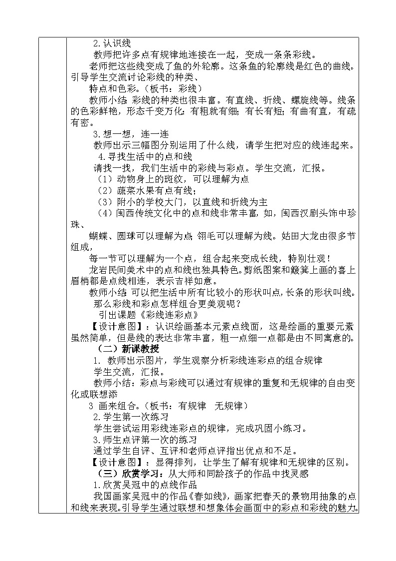 人教版小学美术一年级上册《大家都来做》教案02