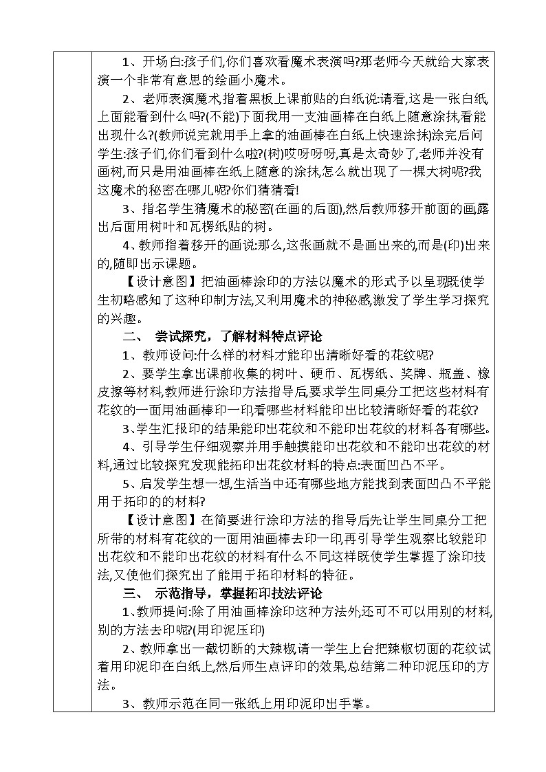 人教版小学美术一年级上册《美丽的印纹》教案02