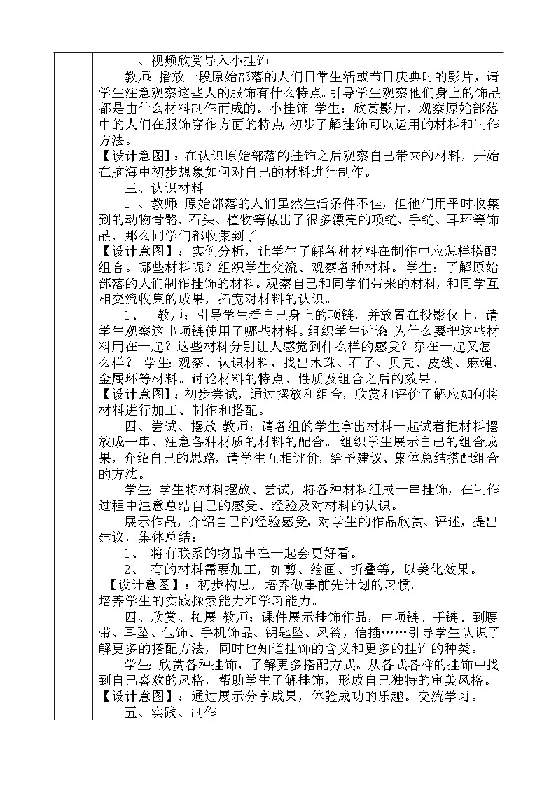 人教版小学美术一年级上册《小挂饰》教案02