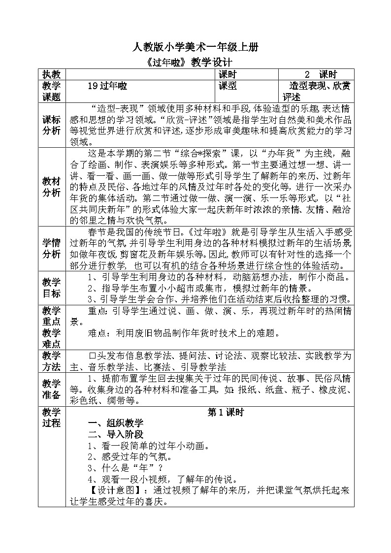人教版小学美术一年级上册《过年啦》教案01
