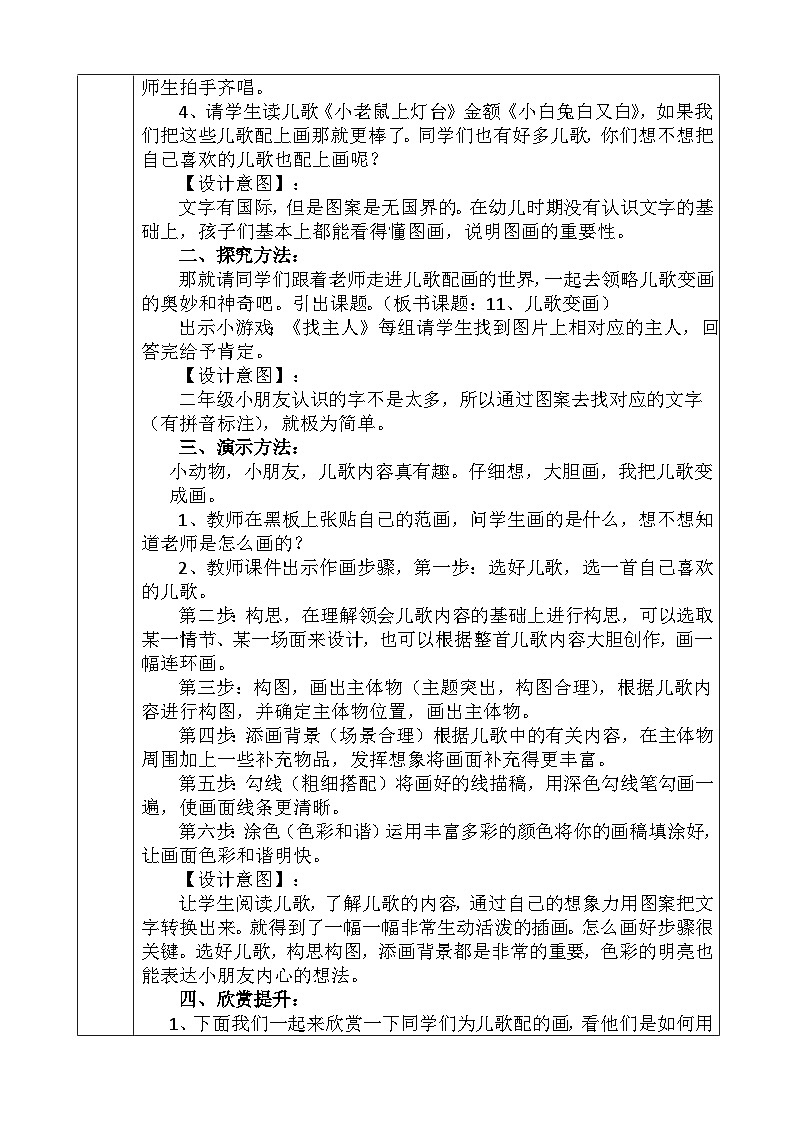 人教版小学美术二年级上册《儿歌变画》教案02
