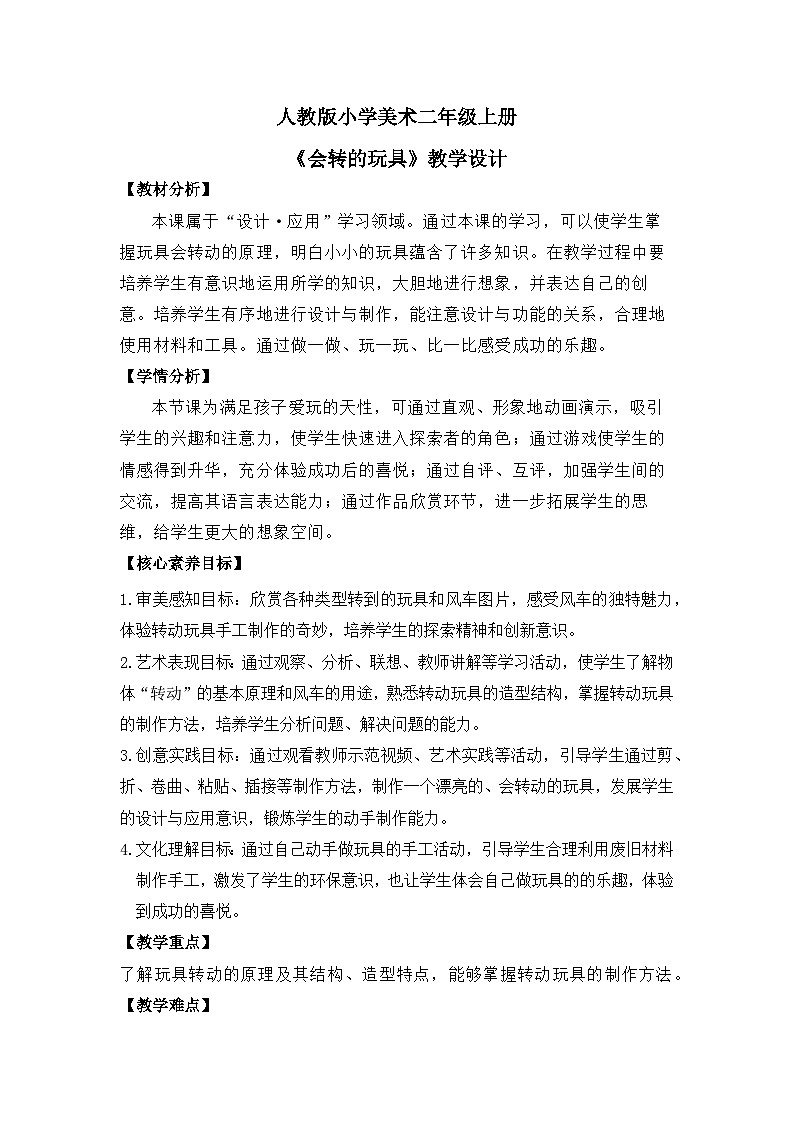 【核心素养目标】人教版2上美术第17课《会转的玩具》课件+教案（含教学反思）01