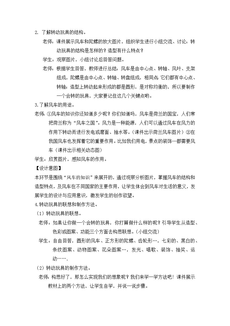【核心素养目标】人教版2上美术第17课《会转的玩具》课件+教案（含教学反思）03