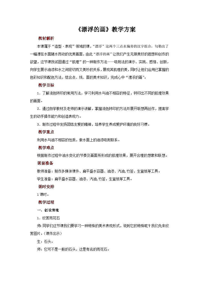 六年级上册美术人教版：第7课《漂浮的画》课件+教案01