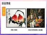 六年级上册美术人教版：第15课《中国画与油画欣赏》课件+教案