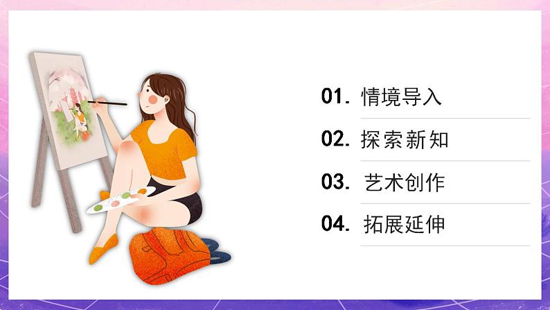 人美版小学美术四年级上册 1.四季的色彩 课件02