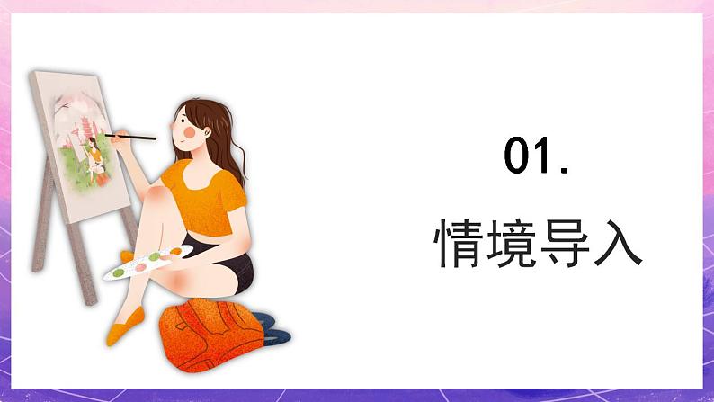 人美版小学美术四年级上册 1.四季的色彩 课件03